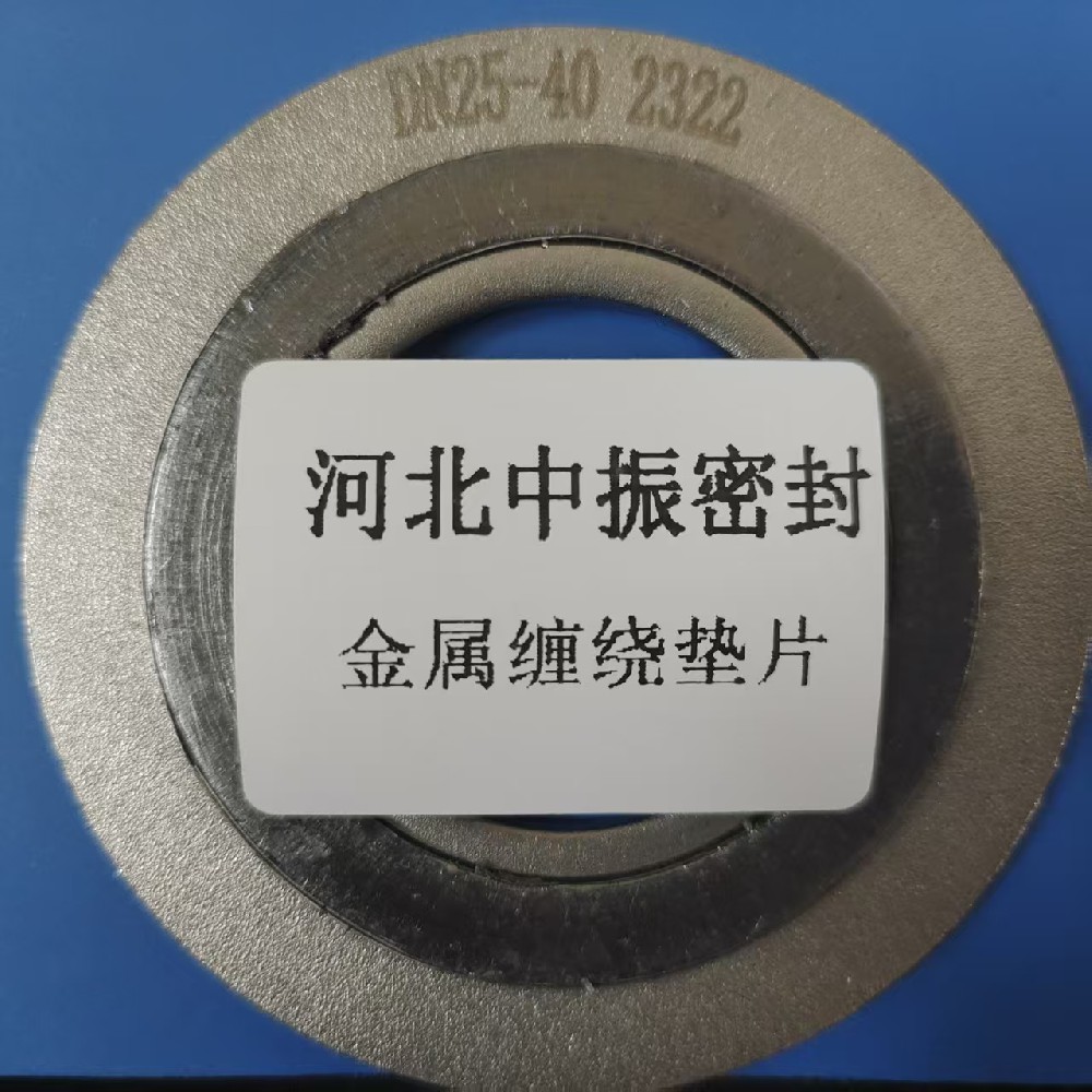 金属缠绕垫片的选型建议-河北中振通
