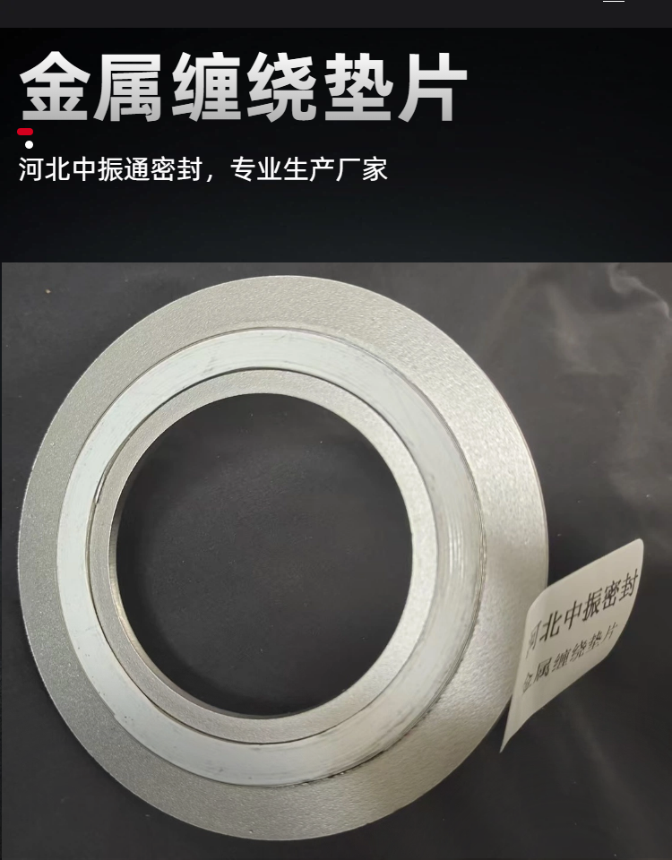 金属缠绕垫片--耐高温耐高压，规格齐全